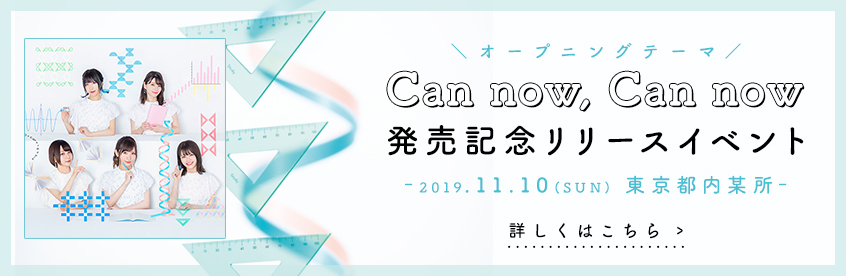 TVアニメ「ぼくたちは勉強ができない！」オープニングテーマ Study『Can now, Can now』発売記念リリースイベントが決定！