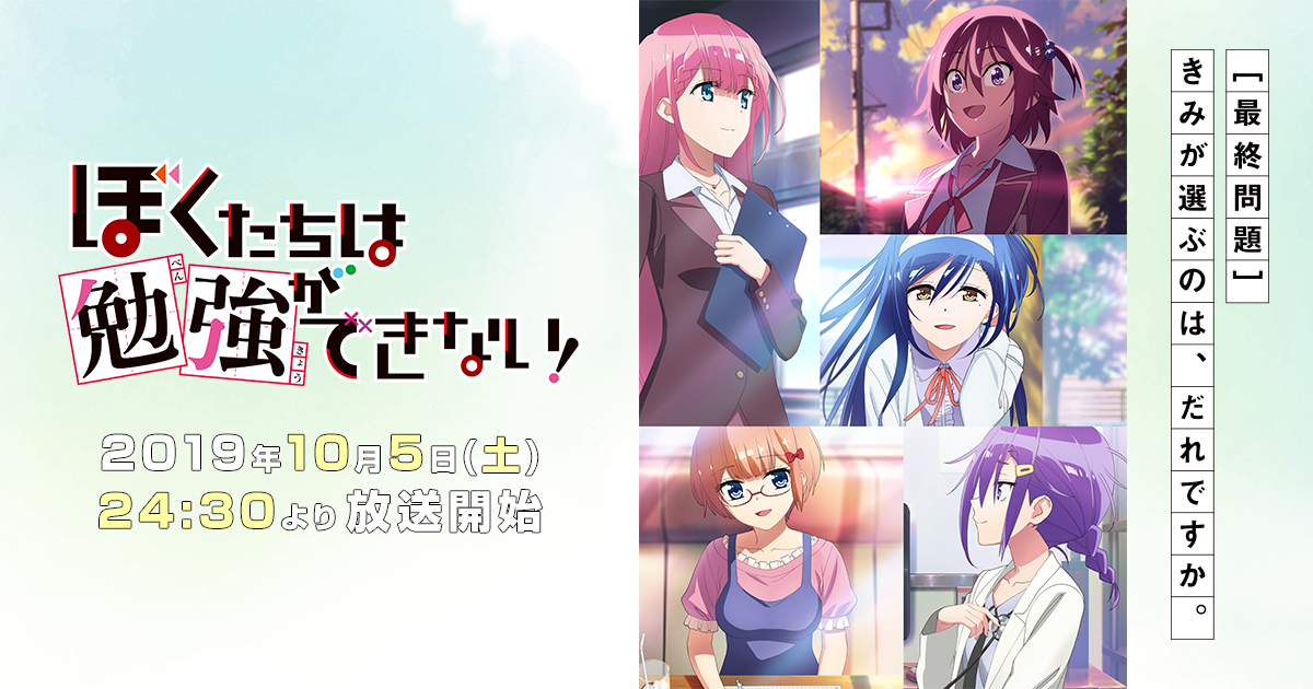 NEWS | TVアニメ「ぼくたちは勉強ができない」公式サイト